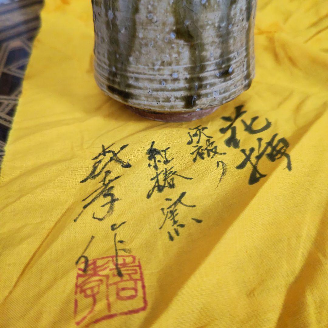 ♯お値下げ35500円→円安原喜孝作 花挿