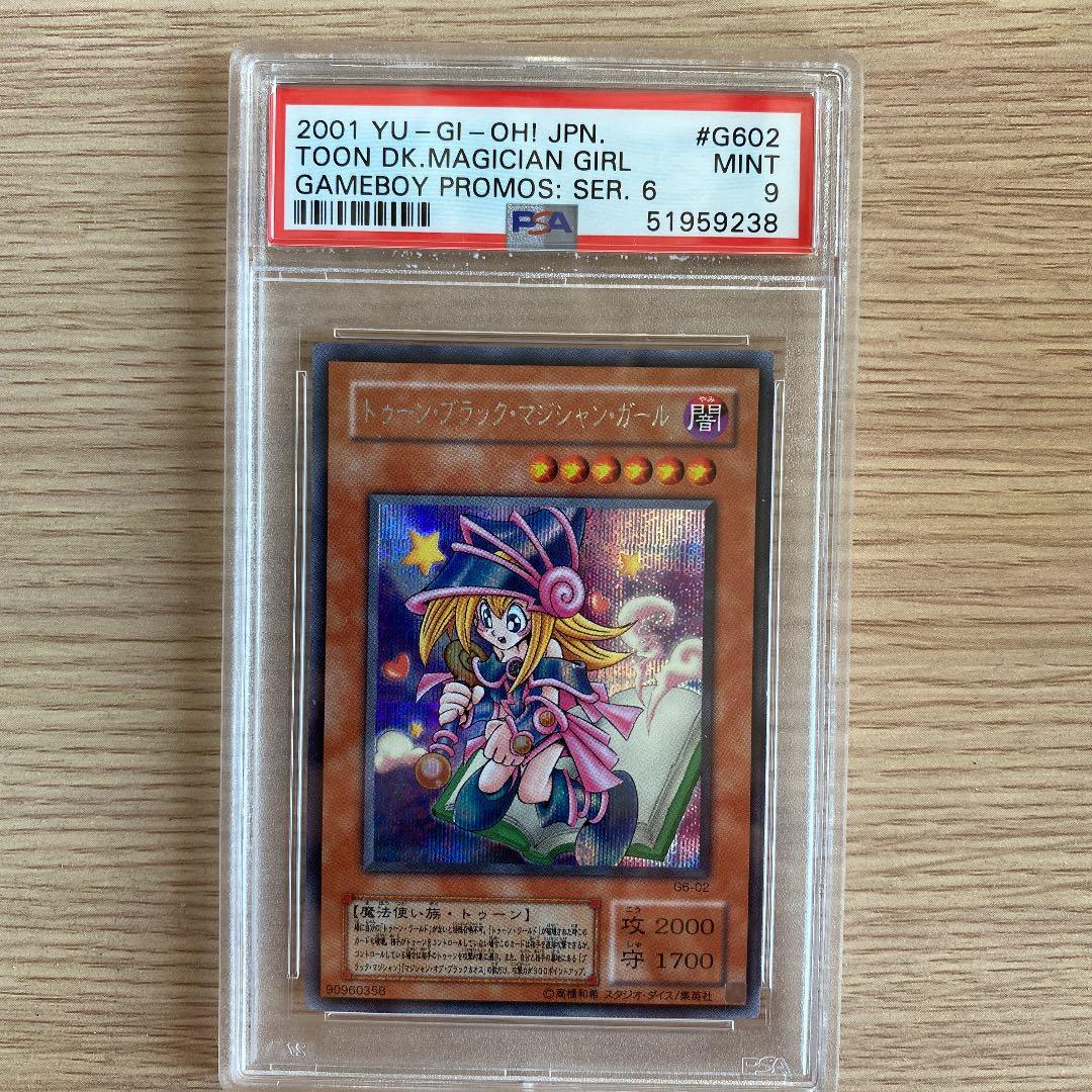 遊戯王 レリーフ PSA9