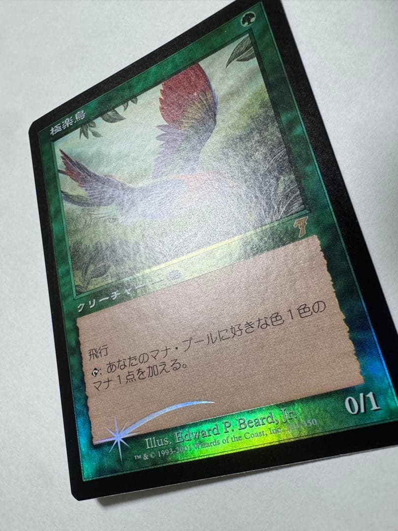 【希少】MTG 7版日本語旧枠Foil極楽鳥/Birds of Paradise