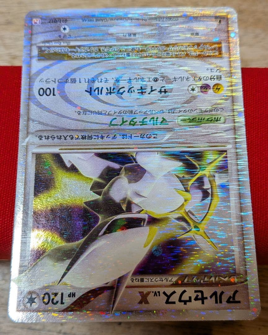 ふ*ぅ様 アルセウス　lv.x 構築スタンダードデッキ　雷＆超