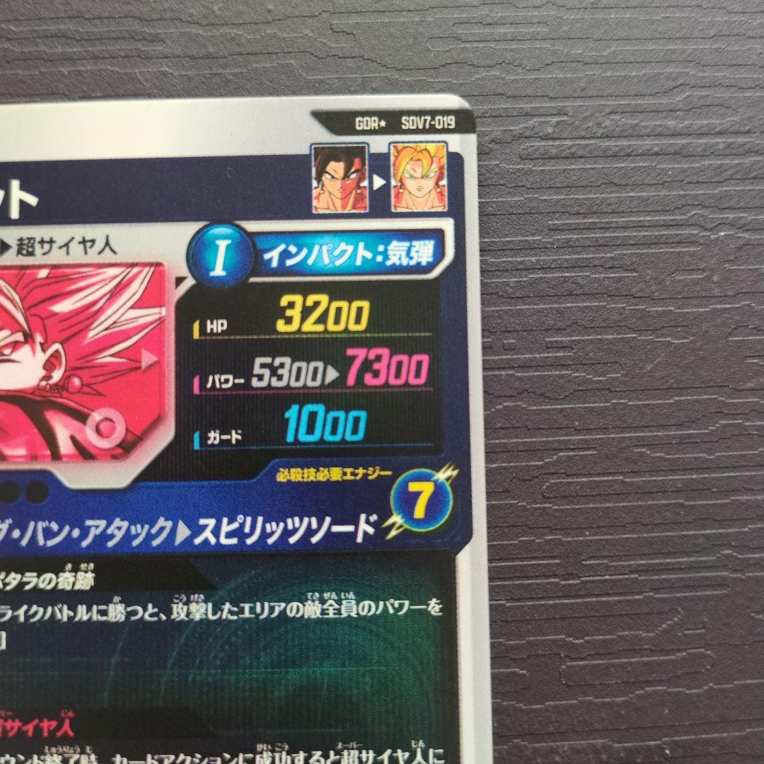 ドラゴンボールスーパーダイバーズ GDR★ SDV7-019 ベジットパラレル
