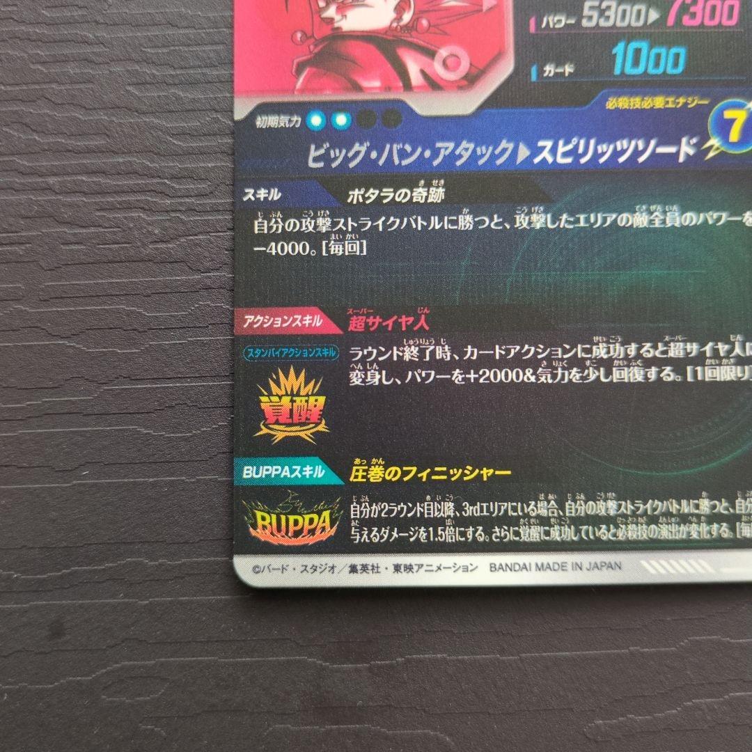 ドラゴンボールスーパーダイバーズ GDR★ SDV7-019 ベジットパラレル