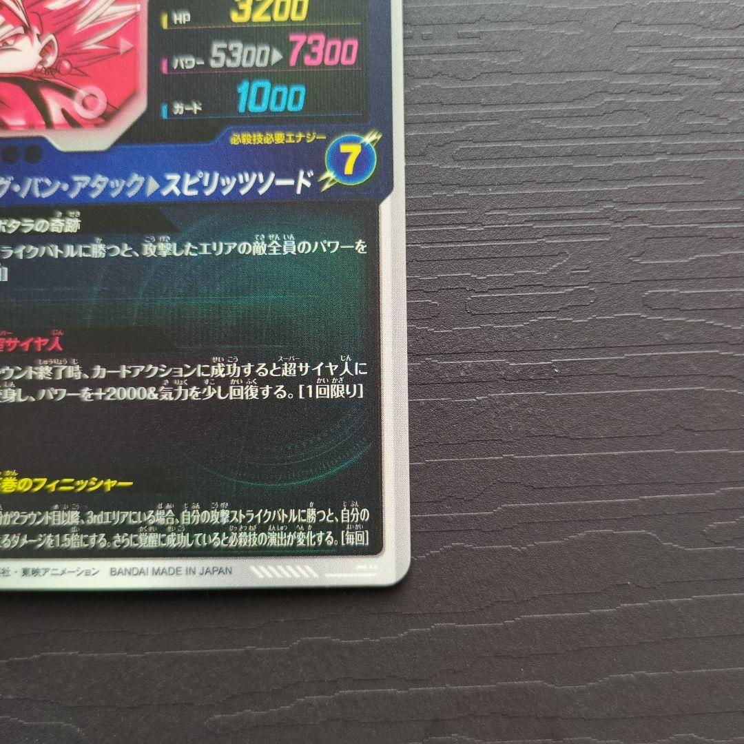 ドラゴンボールスーパーダイバーズ GDR★ SDV7-019 ベジットパラレル