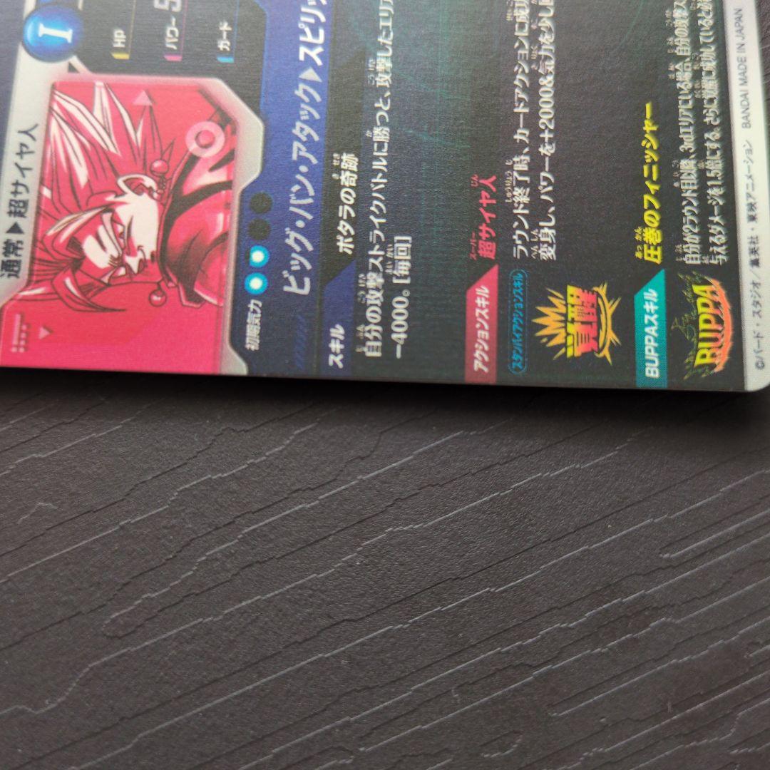 ドラゴンボールスーパーダイバーズ GDR★ SDV7-019 ベジットパラレル