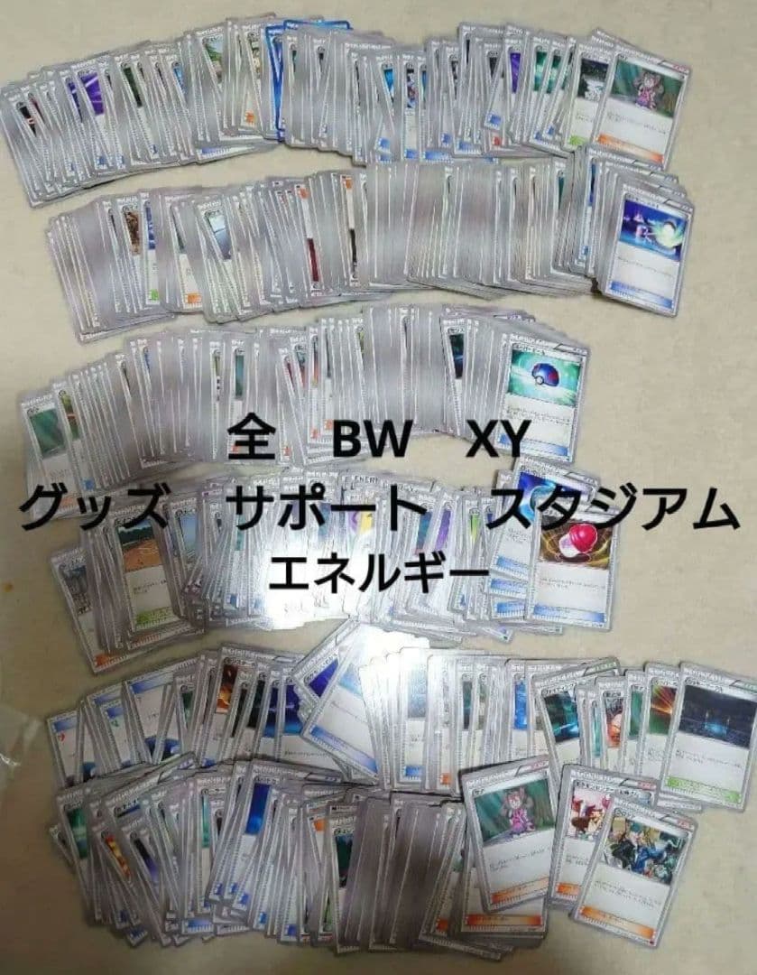 ポケモンカード　BW　グッズ　XY　サポート　サナ　エネルギー　ソウルリンク