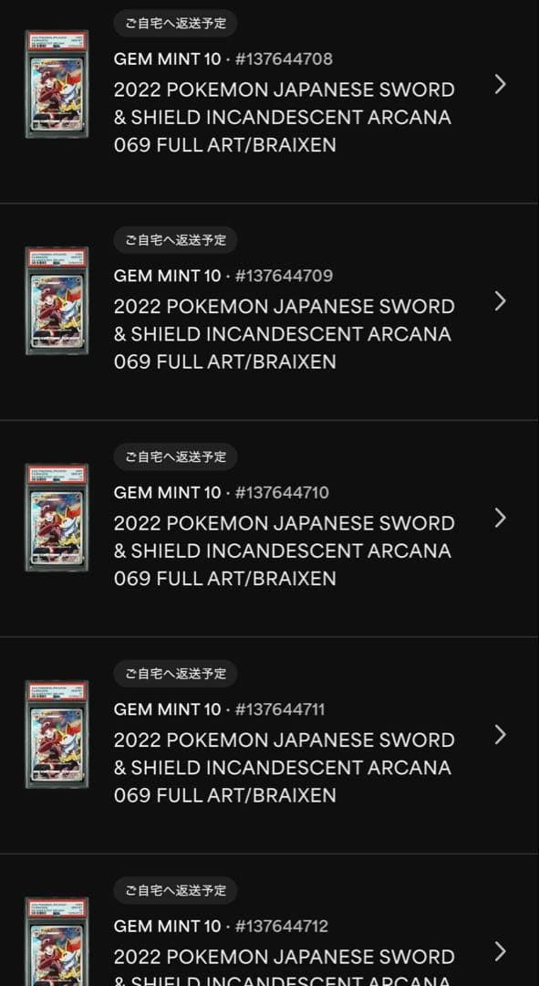 20連番　テールナー CHR psa10 S11a 白熱のアルカナ　高騰中