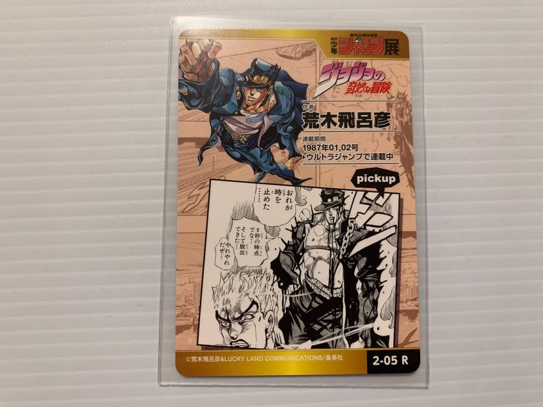 ジョジョの奇妙な冒険 ✨ キラ オールスターカードコレクション VOL.2