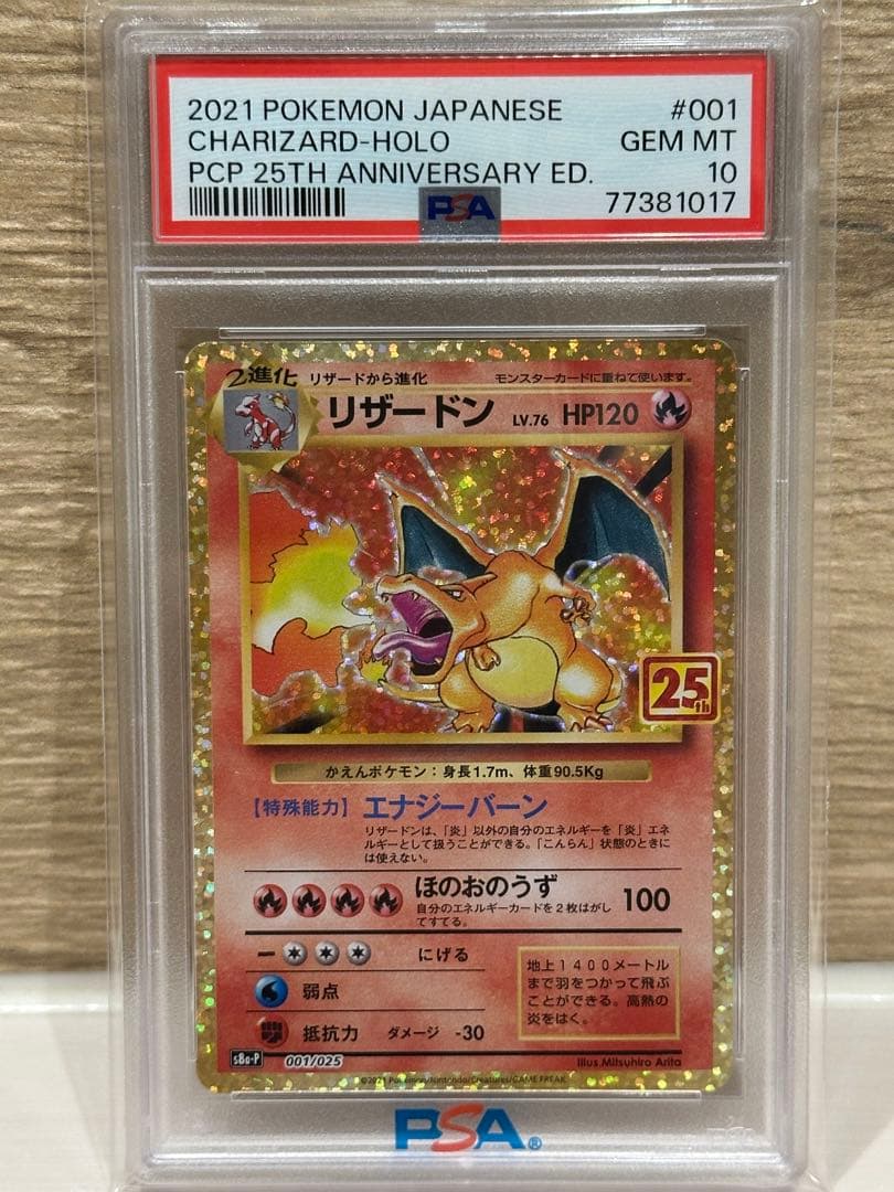 PSA10 リザードン プロモ S8a-P 001/025 25th