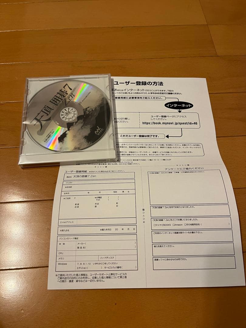 (未使用・新品)　マイナビ 天頂の囲碁7 Zen