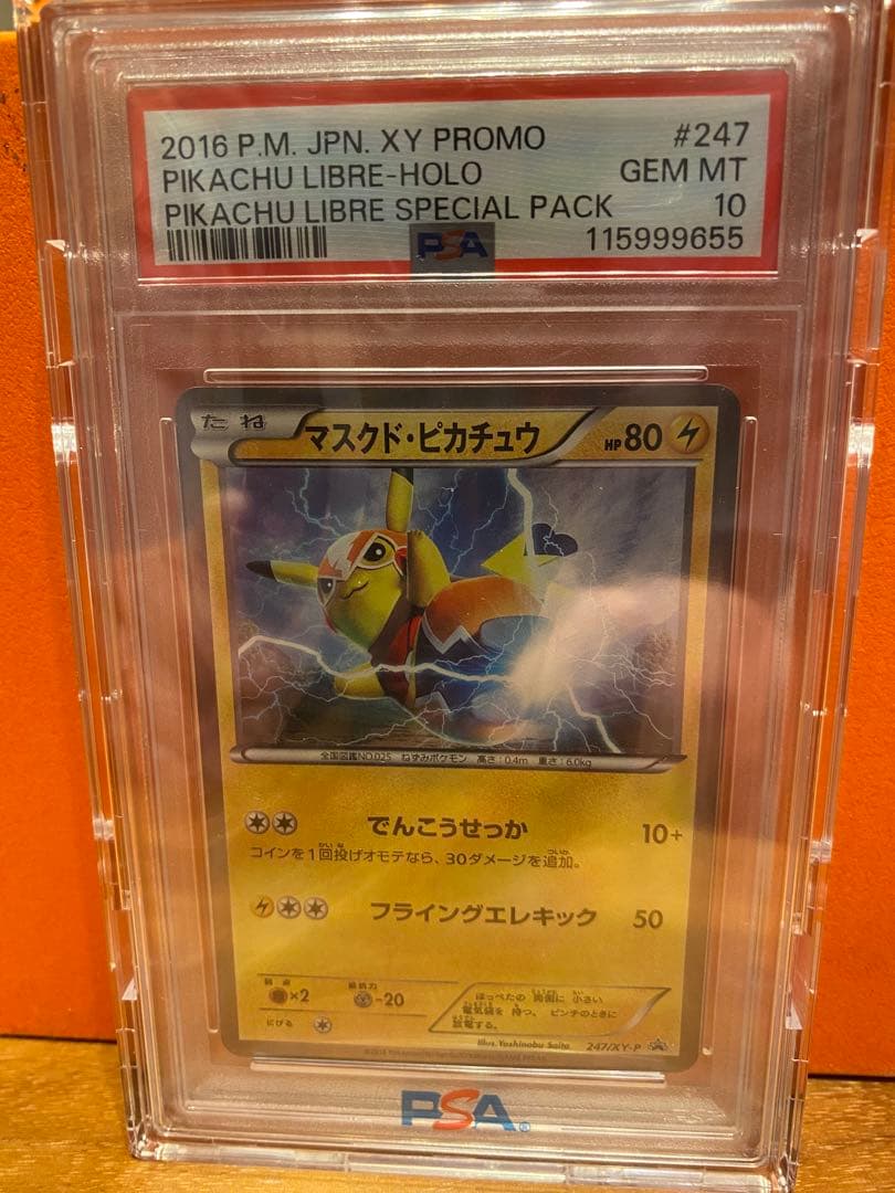 マスクドピカチュウ　プロモ PSA10 #247