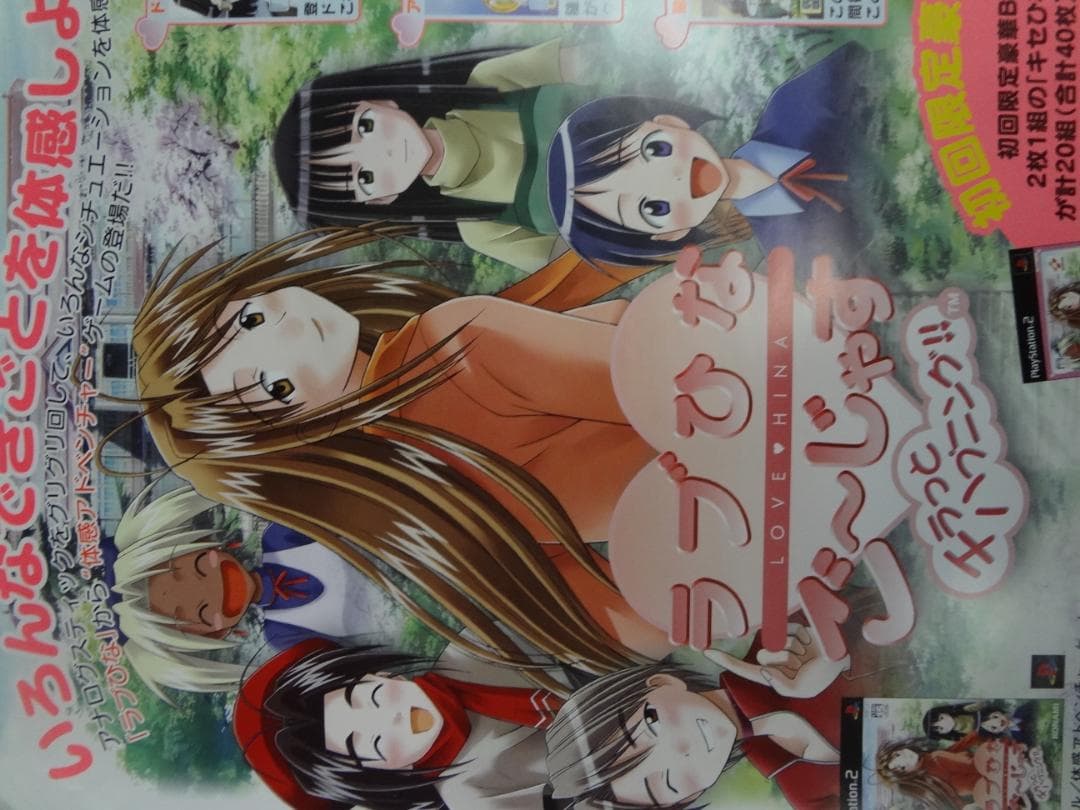 ラブひな ご~じゃす         非売品ポスター