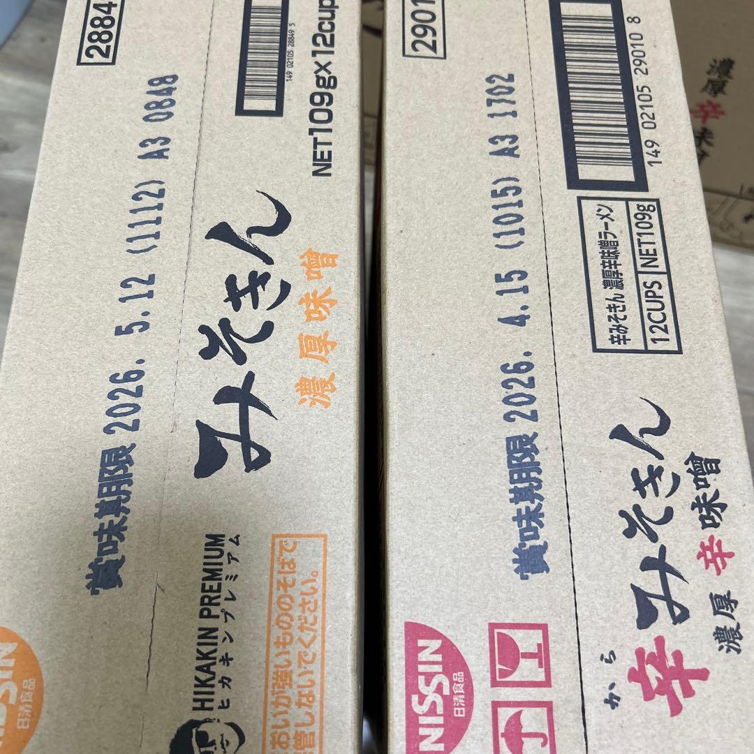 みそきん 濃厚味噌 2ケース　　辛味みそきん 2ケース　合計48個セット