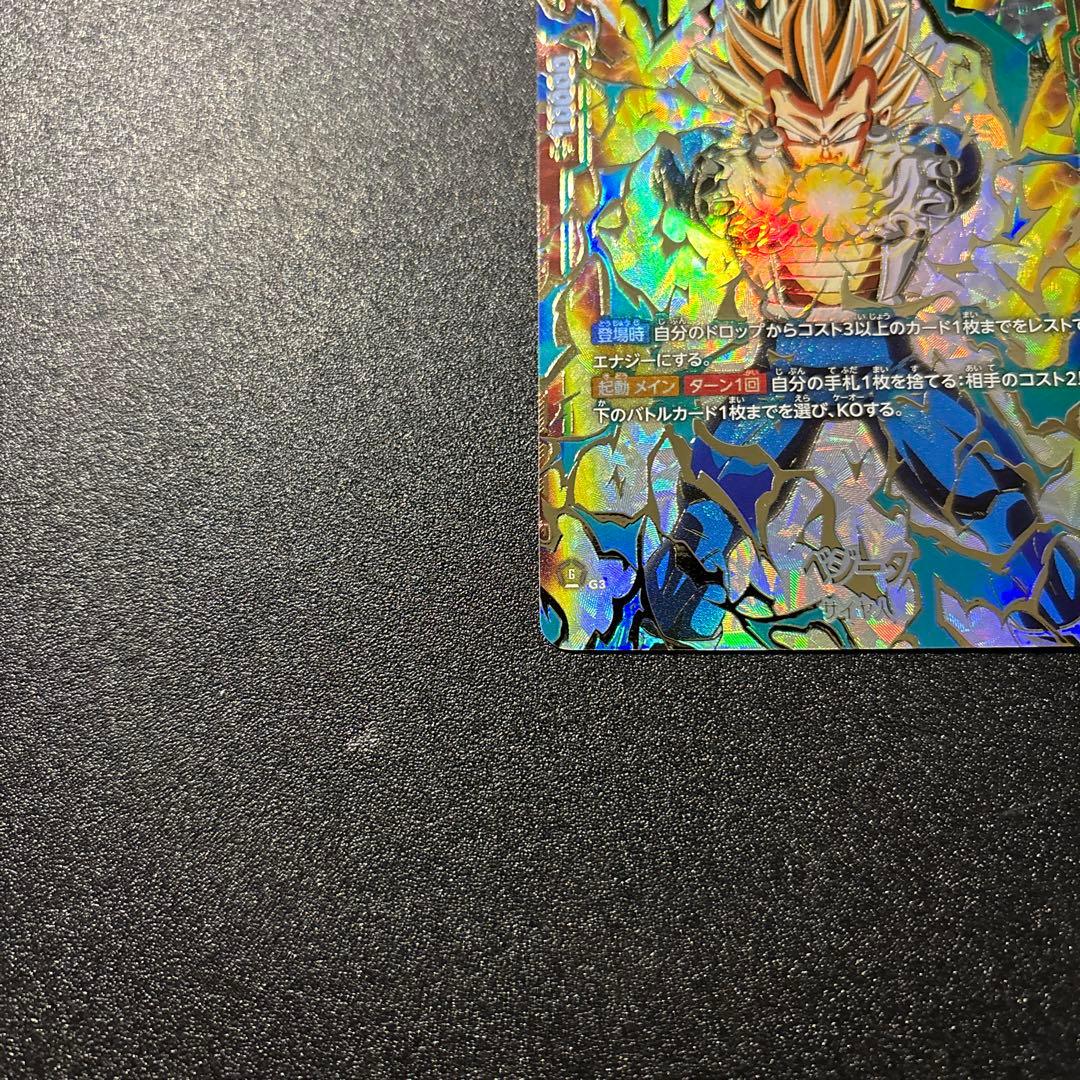 ベジータ　アルティメットバトル　プロモ　FB01-096 優勝