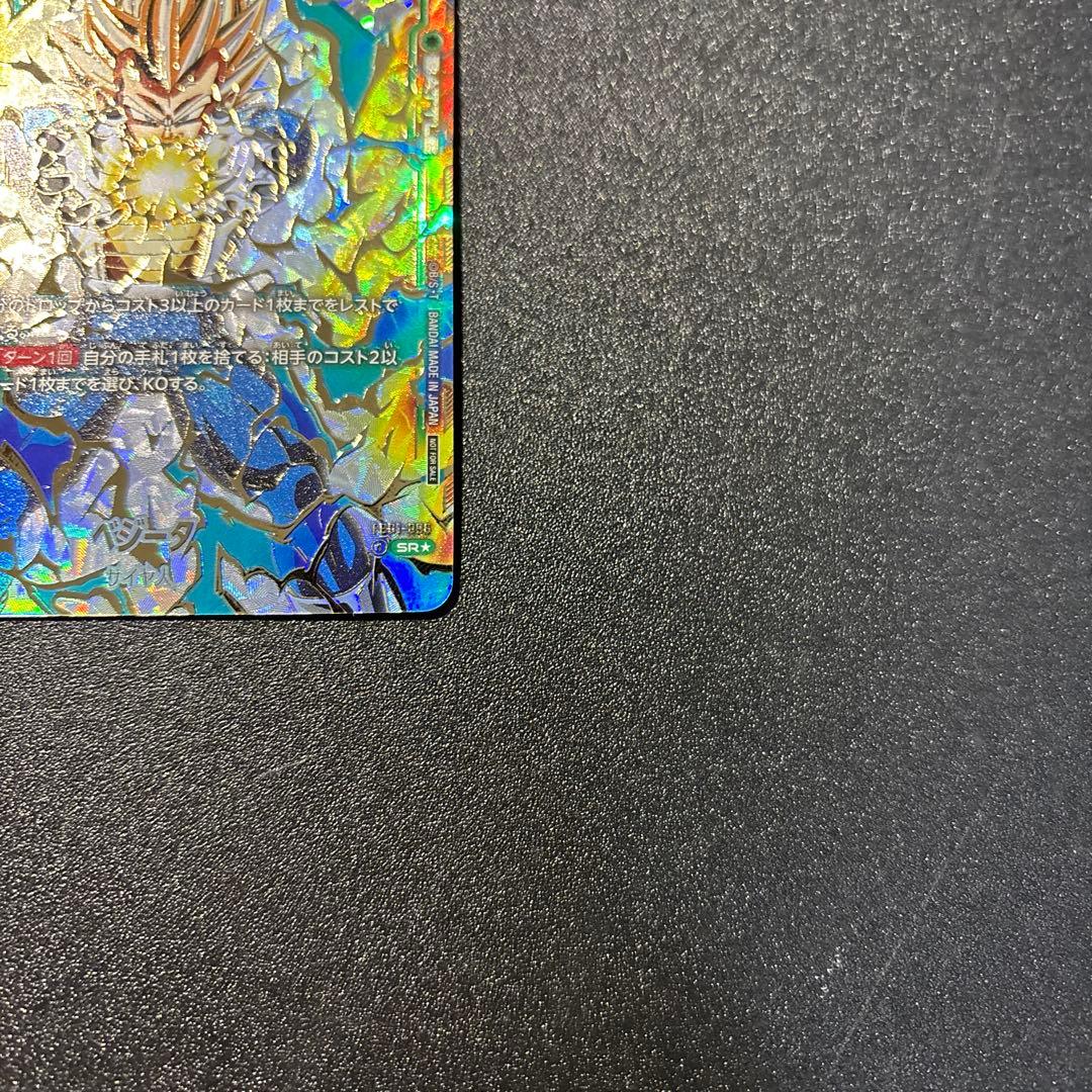 ベジータ　アルティメットバトル　プロモ　FB01-096 優勝