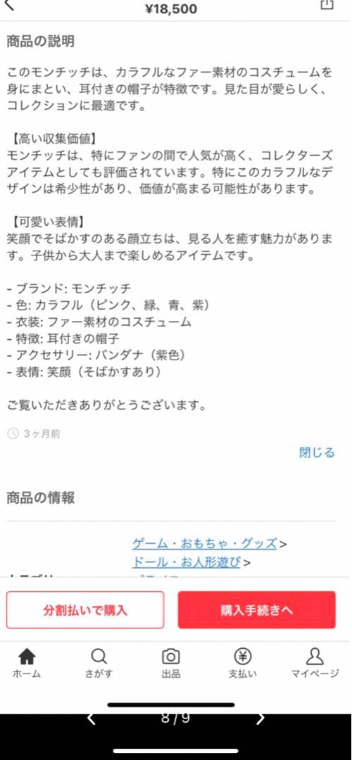 レア モンチッチタイダイプラッシュモンチッチ入手困難