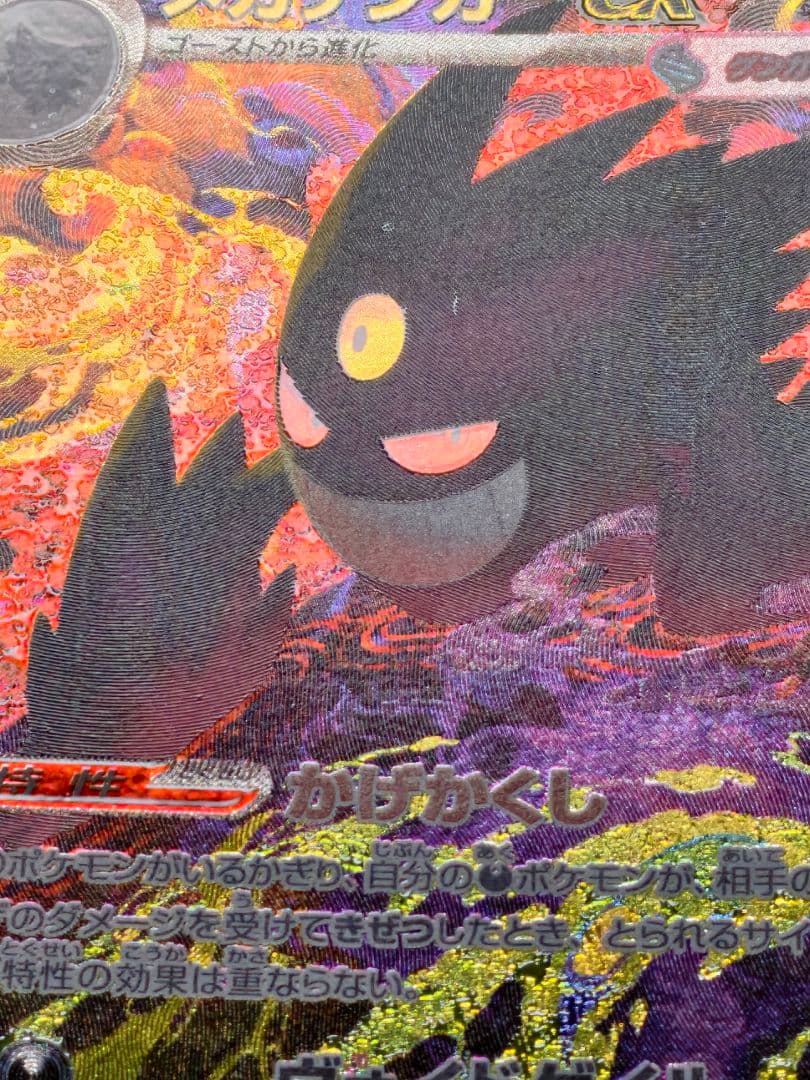 空*白様 メガゲンガーex sar ポケモンカード