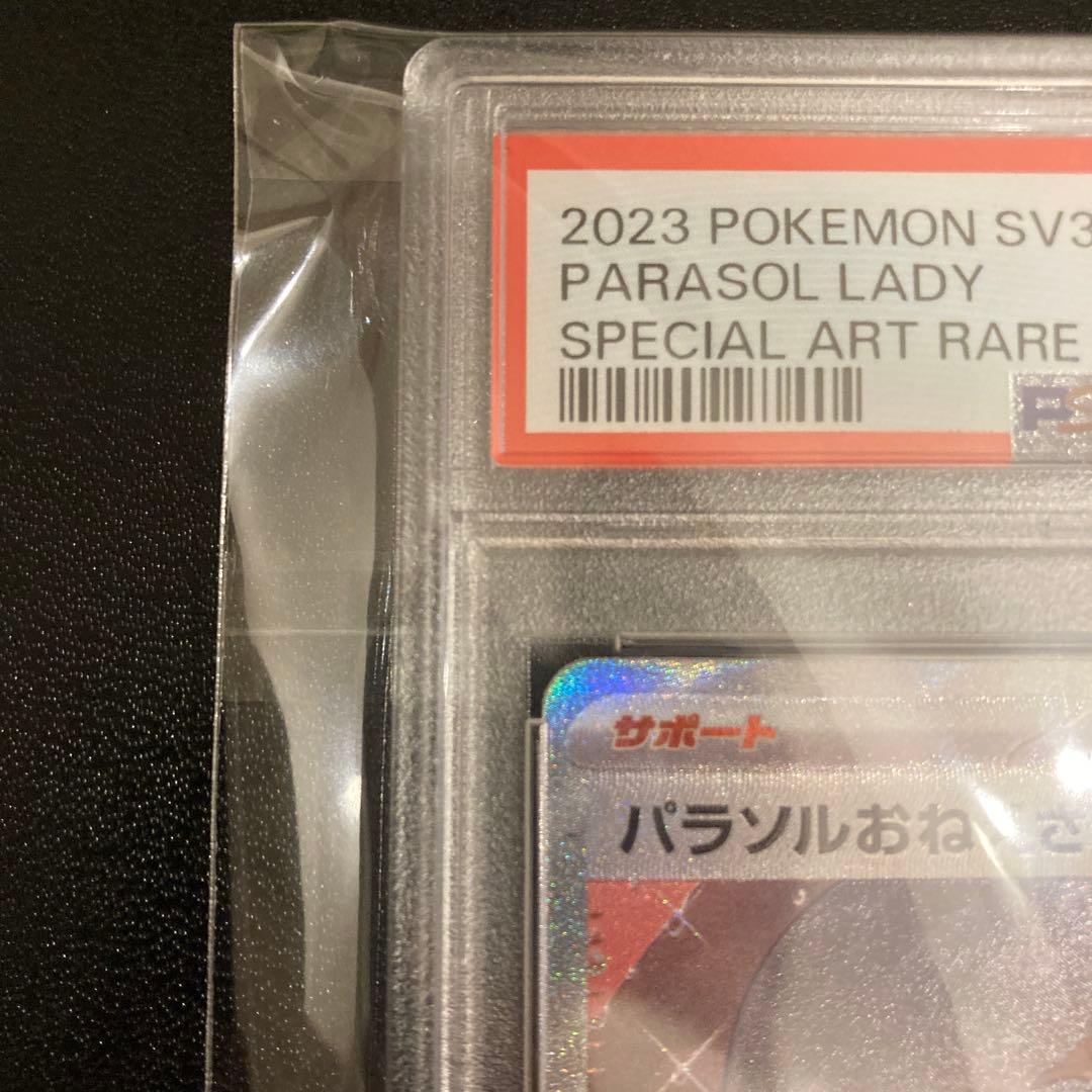 ポケモンカード パラソルおねえさん　SAR PSA10