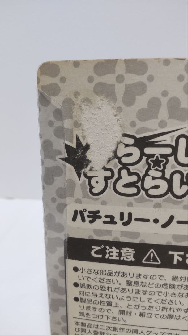 東方Project　東方　フィギュア　パチュリー