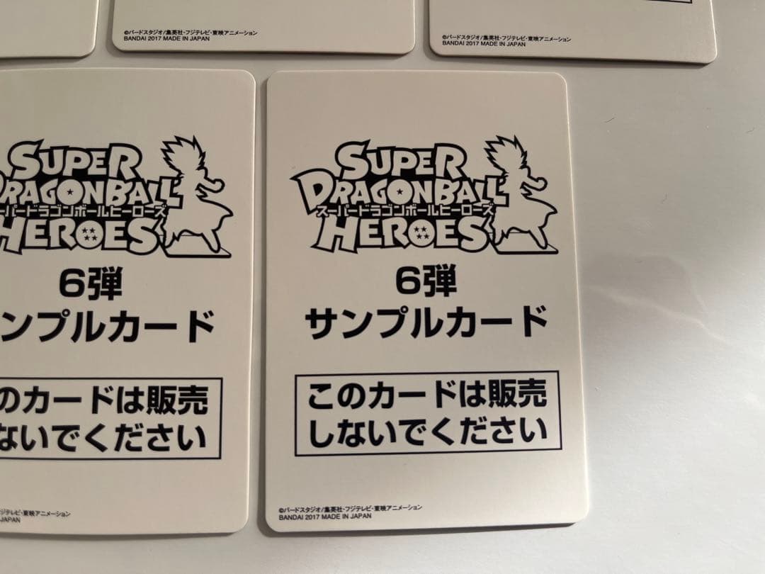 スーパードラゴンボールヒーローズ　SH6弾　サンプルカード　7種