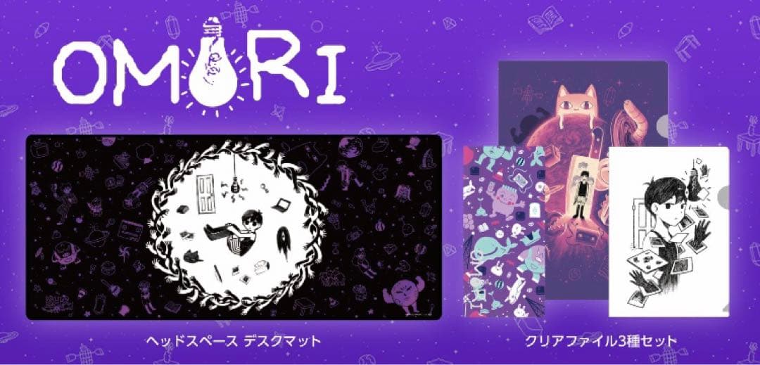 OMORI オモリ fangamer デスクマット クリアファイル3種セット