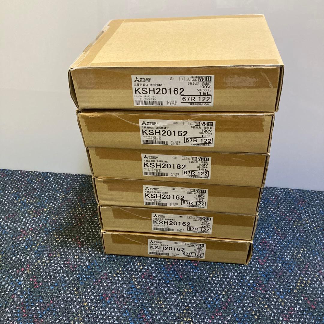 ② KSH20162 誘導灯6個セット