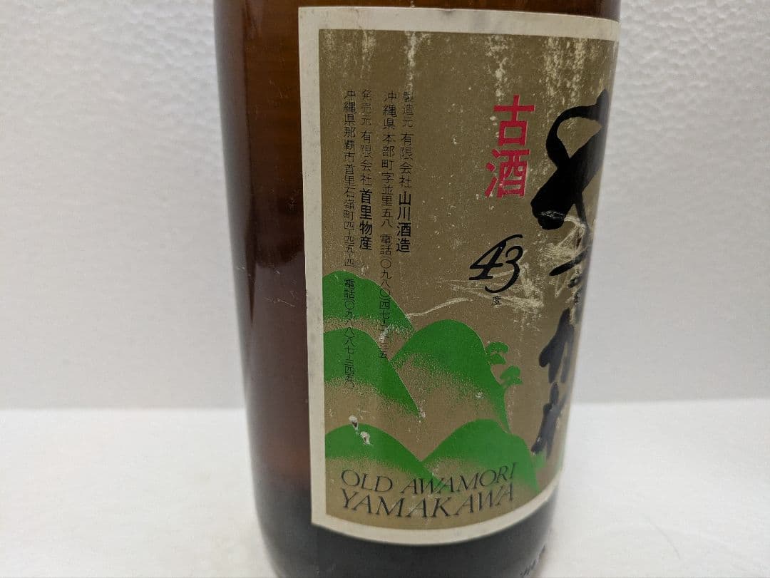 本場泡盛 やまかわ 43度 古酒 ビンテージ