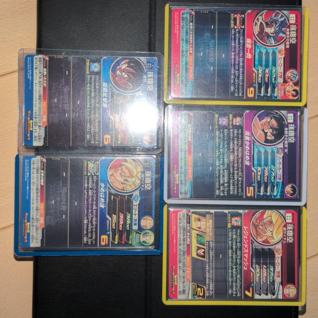 ※即購入ok SDBH ドラゴンボールヒーローズ孫悟空まとめ売り
