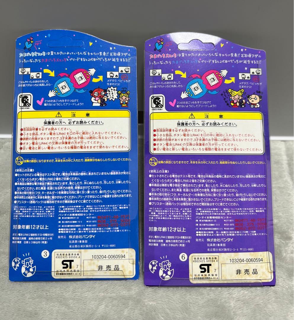 BANDAI TAMAGOTCHI 1周年記念特別版　オスっちメスっち【非売品】