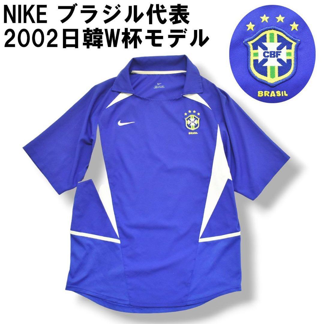 【希少・日韓W杯優勝モデル】ブラジル代表 2002（アウェイ）ロナウド カカ