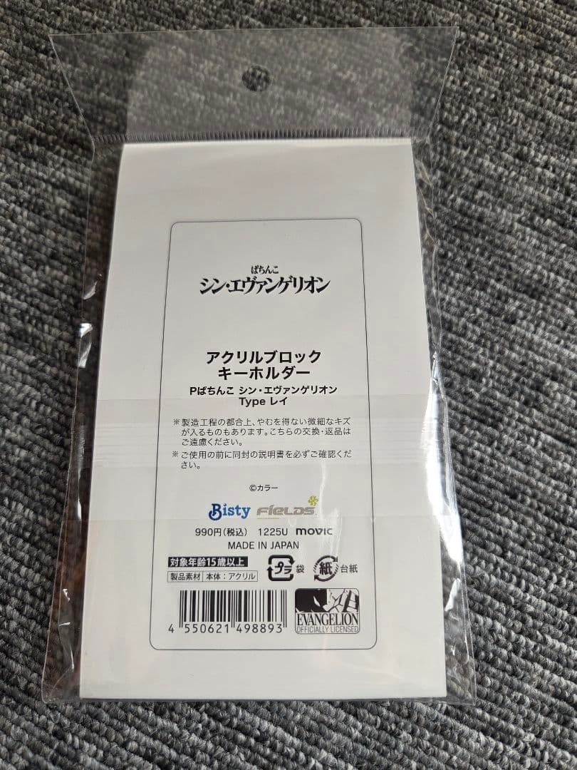 エヴァンゲリオン キーホルダー 2種類