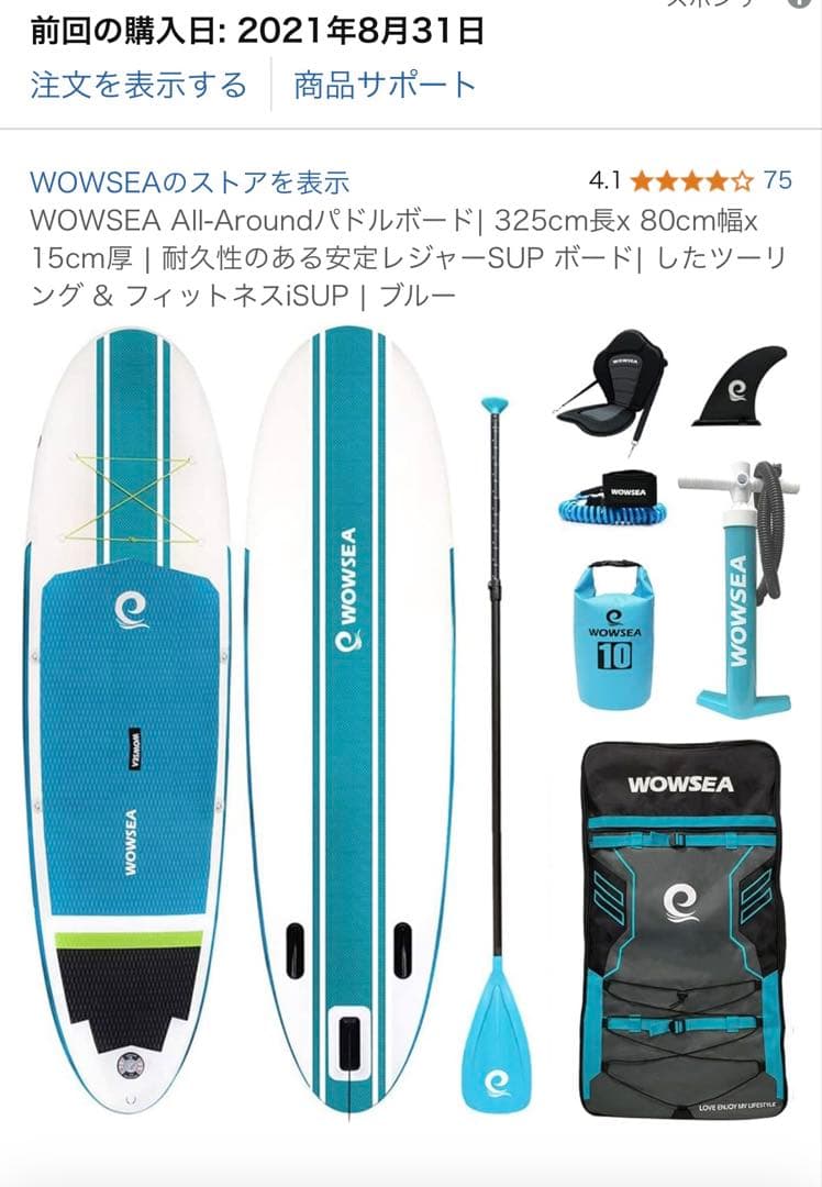 WOWSEA All-Aroundボドルボード 325cm