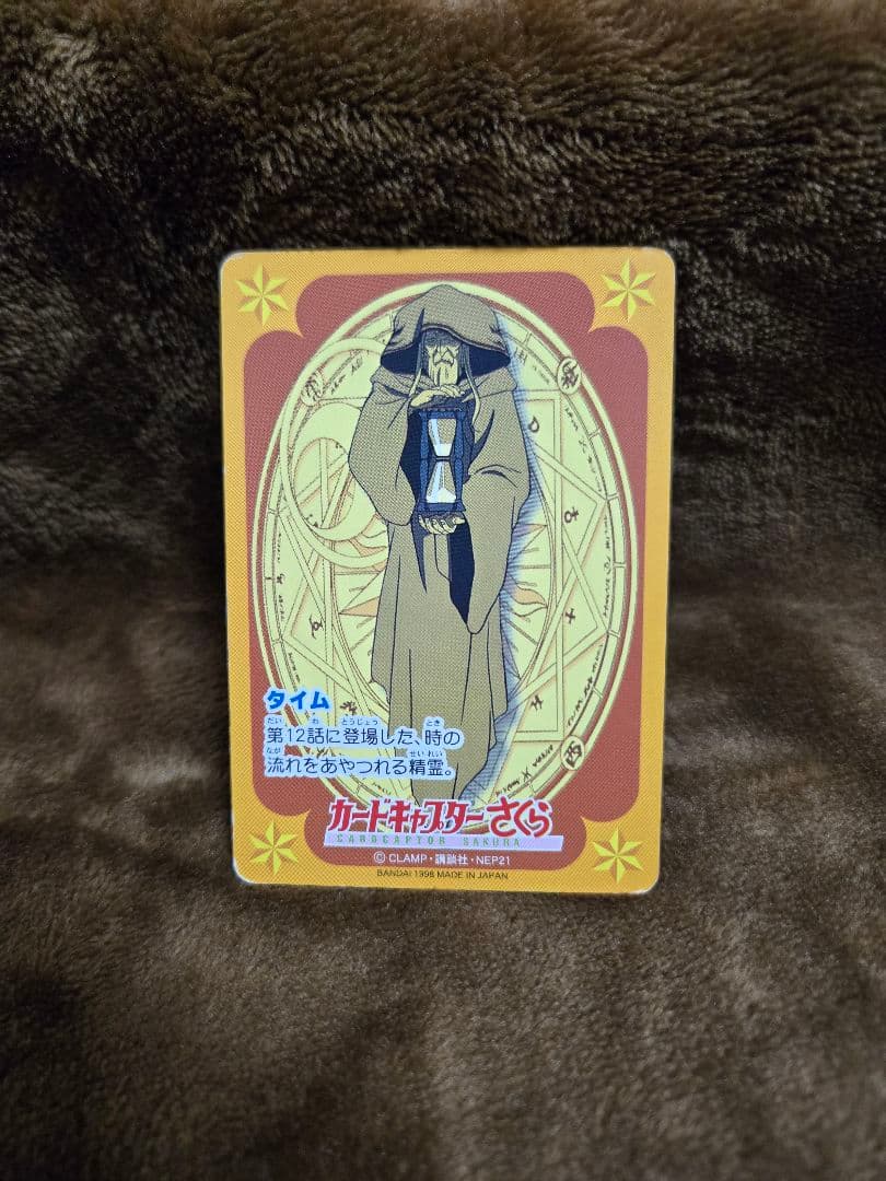【No.26】カードキャプター さくら　カードダス