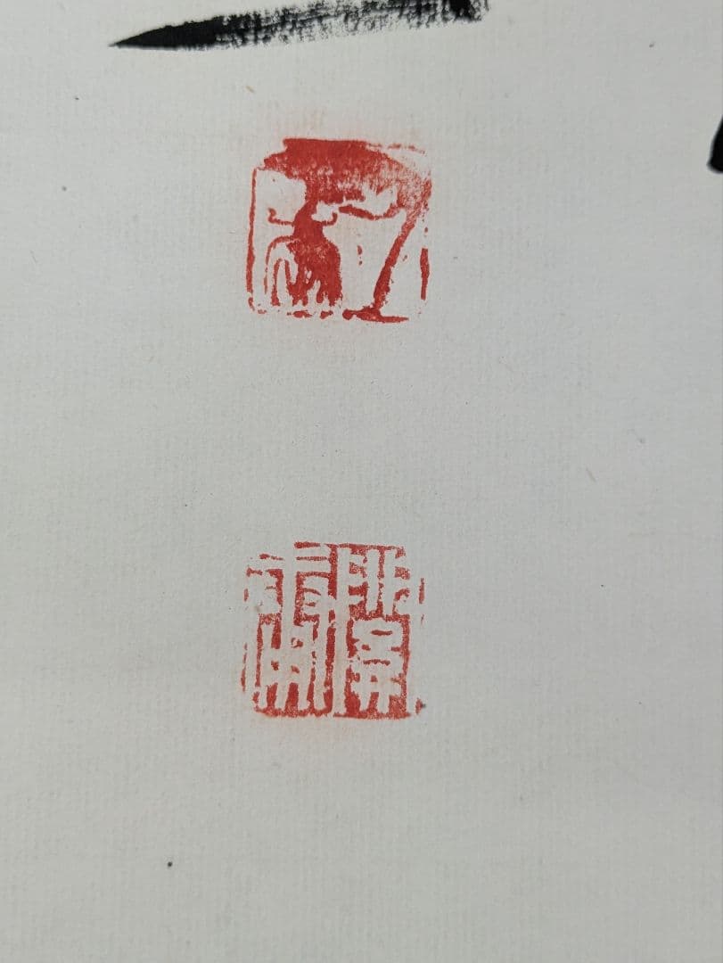 掛け軸　中国　肉筆