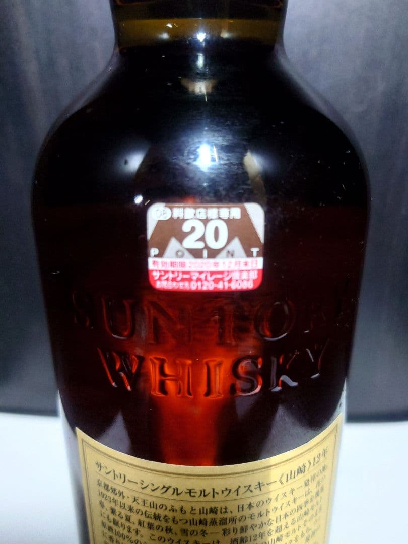 即日発送　新旧2本セット　山崎 12年 シングルモルトウイスキー