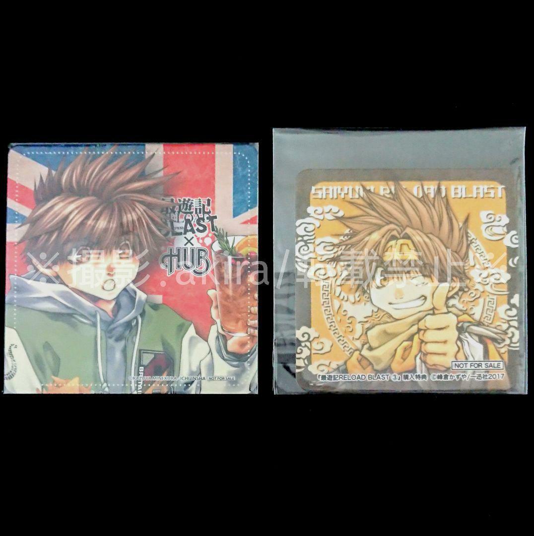 最遊記 悟空 グッズセット 誌上販売限定 特典 非売品 新品未使用 レア