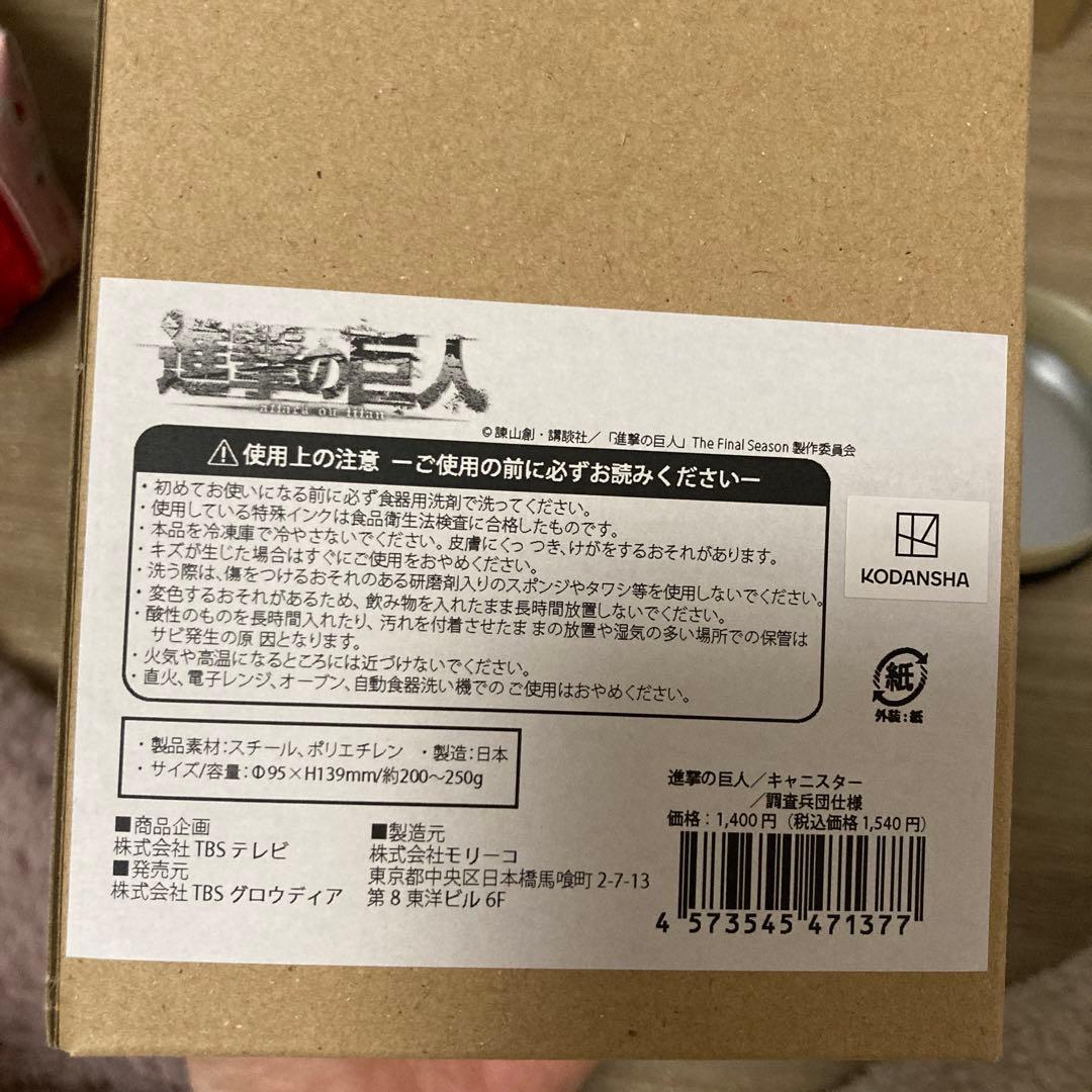 【匿名配送】進撃の巨人のキャニスターセット