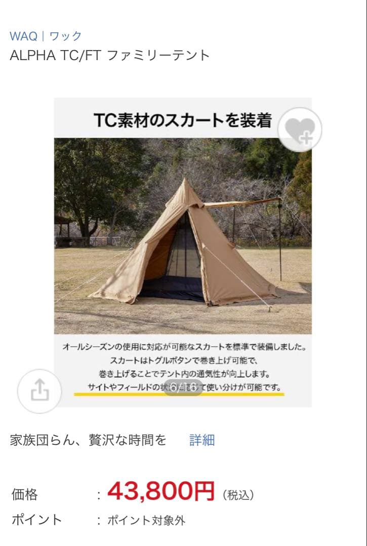 WAQ ALPHA TC/FT テントandマットandコンテナボックス