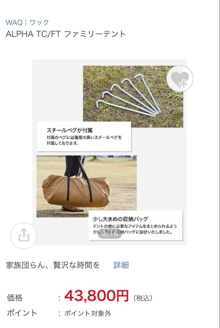 WAQ ALPHA TC/FT テントandマットandコンテナボックス