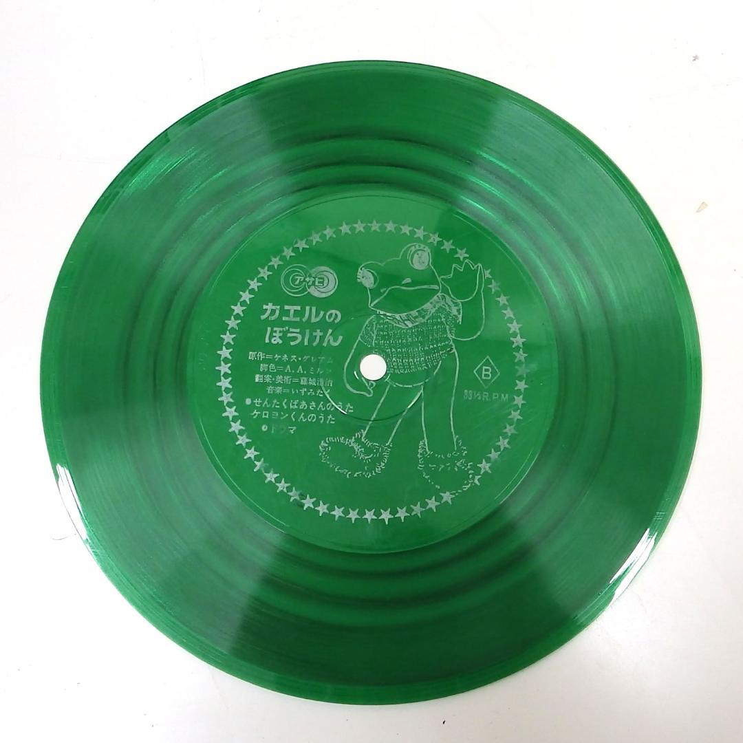 カエルのぼうけん ケロヨン 朝日ソノラマ 木馬座ファミリー劇場より 1967年