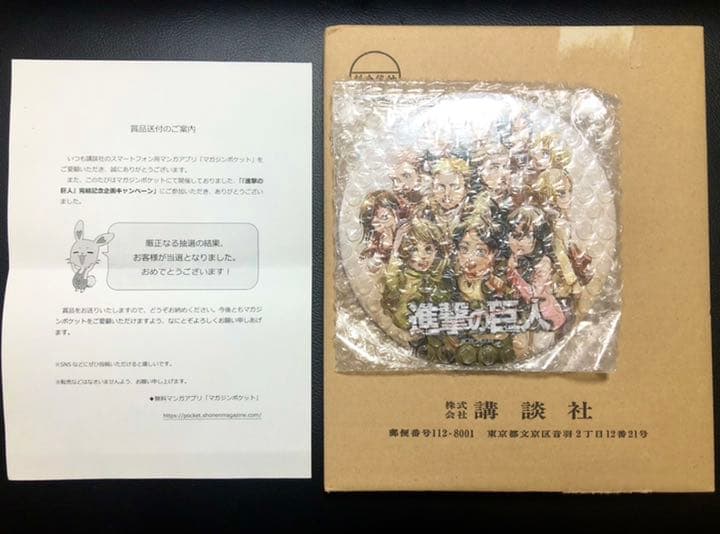 【200名限定非売品】進撃の巨人　超特大缶バッチ　マンガワン特典