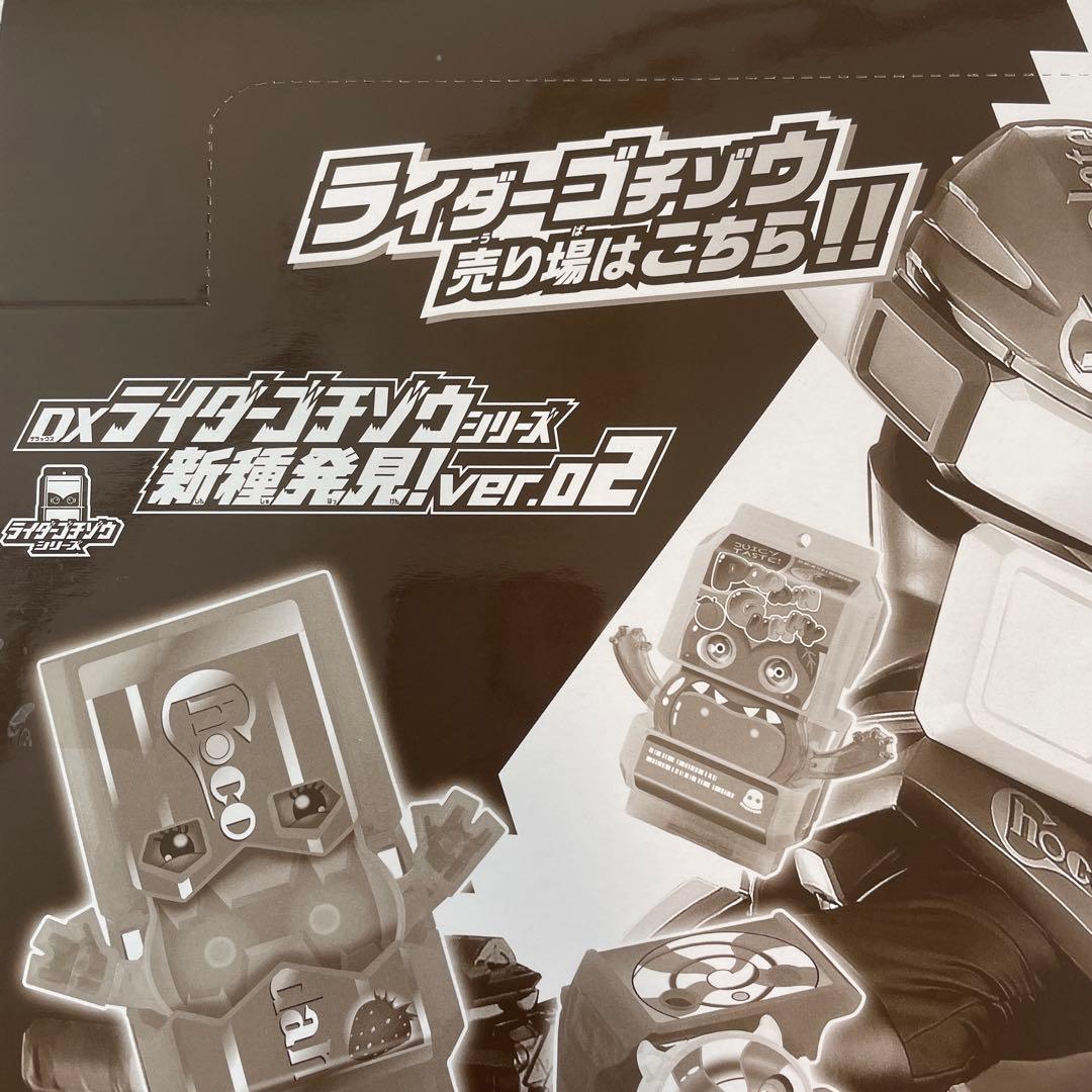 DXライダーゴチゾウシリーズ新種発見ver.02 ボックス24個入り