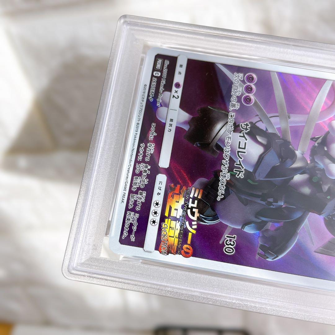 アーマードミュウツー ミュウツーの逆襲 プロモ 365/SM-P PSA9 鑑定
