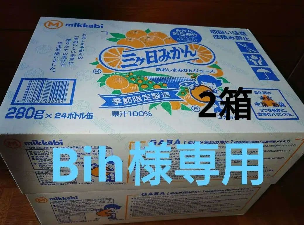 『季節限定』三ヶ日みかん　みかんジュース　あおしま　GABA　果汁100%　２箱