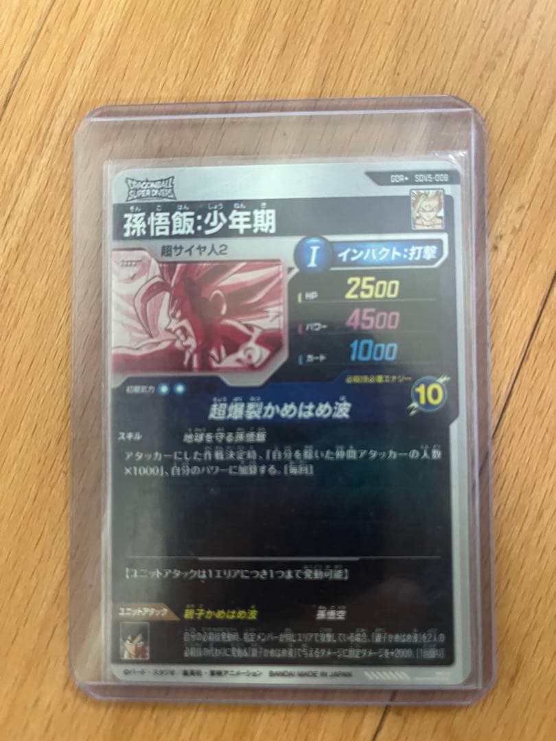 SDV5-008 パラレル 孫悟飯