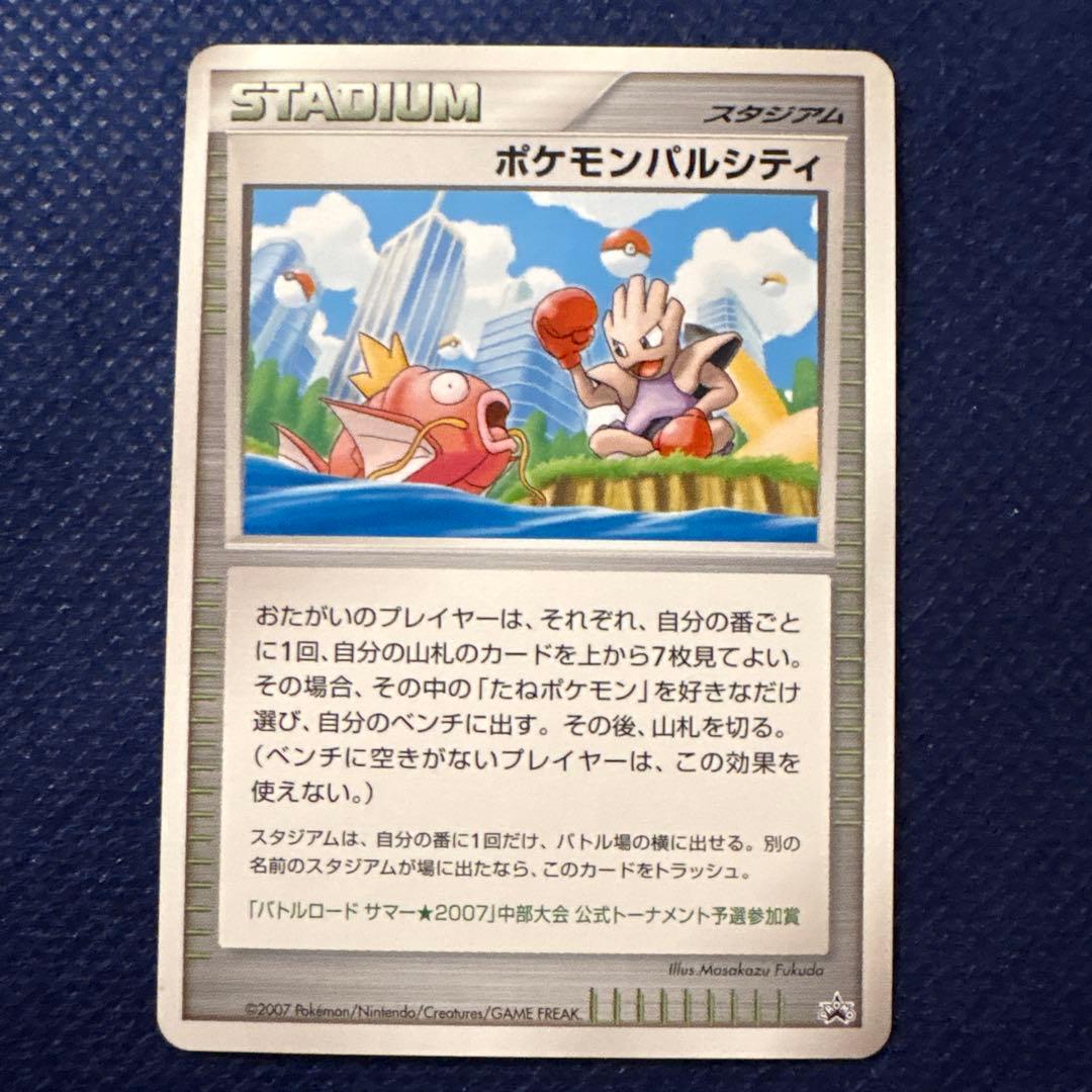 ※傷あり特価【希少】ポケモンパルシティ_バトルロード サマー★2007」