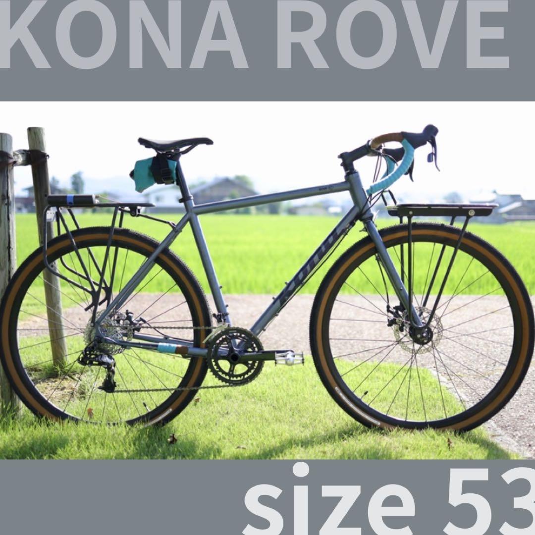 Kona rove コナ ローブ 53サイズ グラベルロード ロードバイク