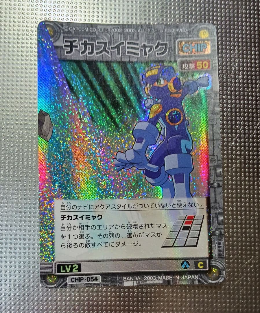 ロックマンエグゼ レアカード １３枚セット