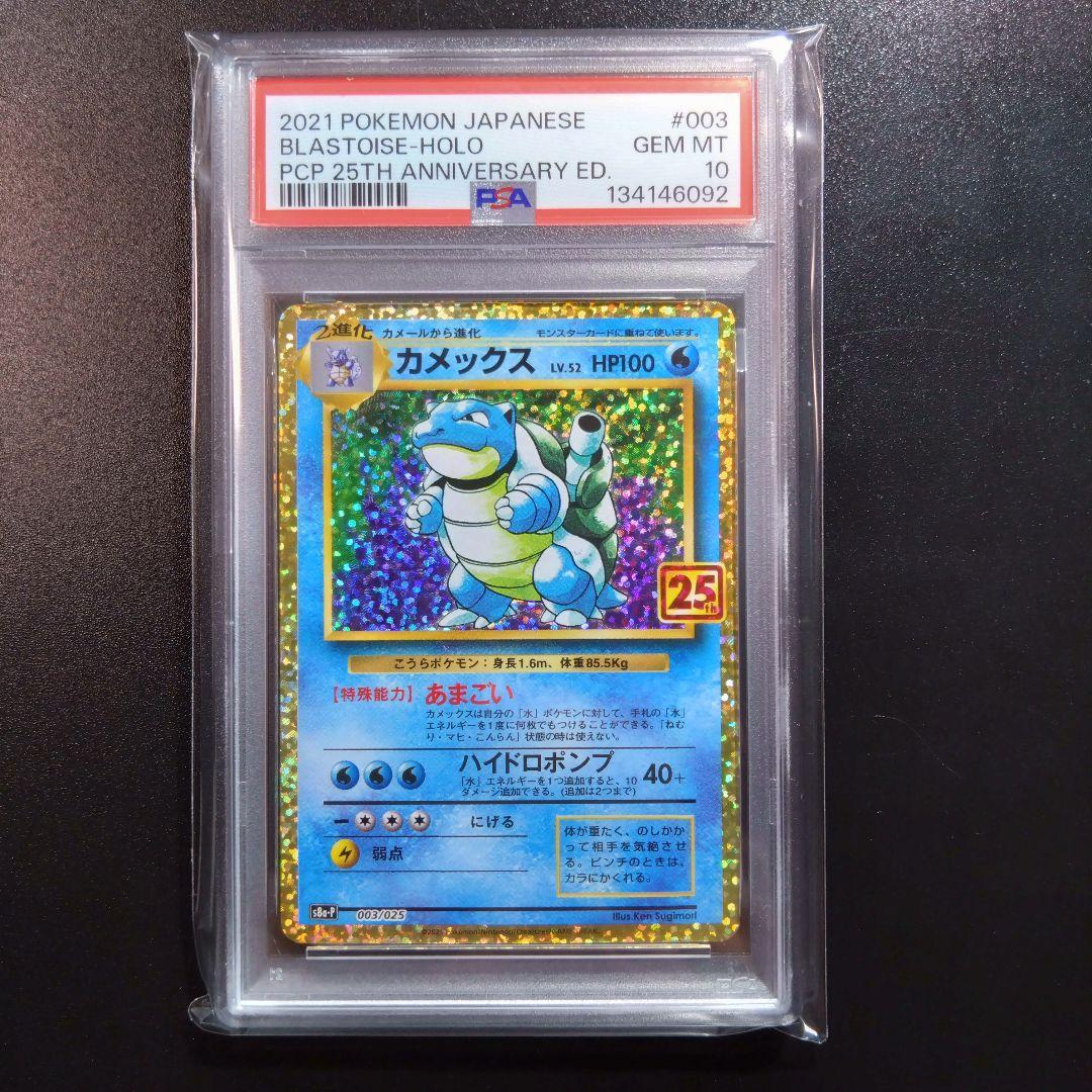 【25th】psa10　2連番　ポケモンカード　25周年　プロモ　フシギバナ