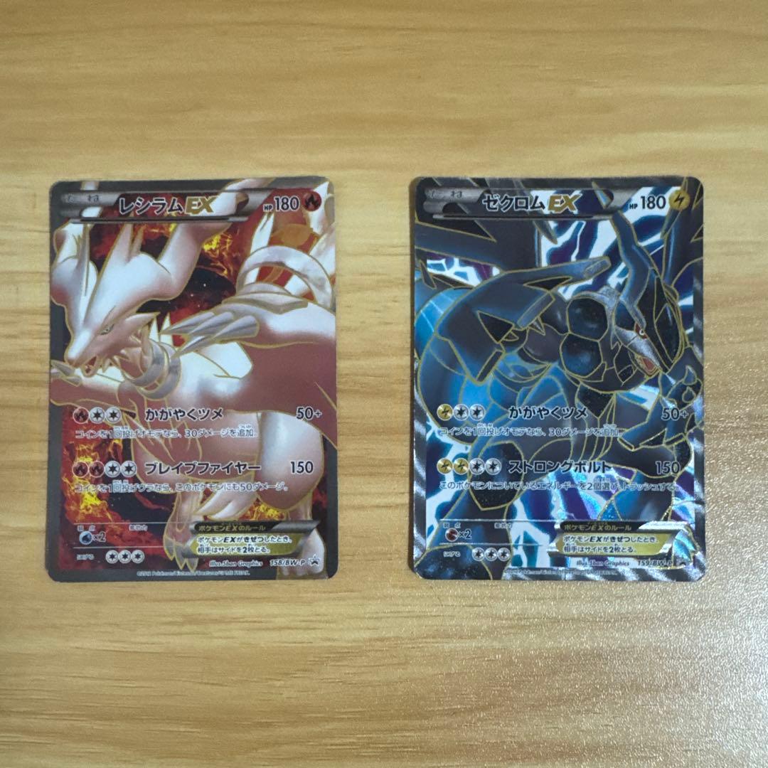レシラム、ゼクロムEXセット