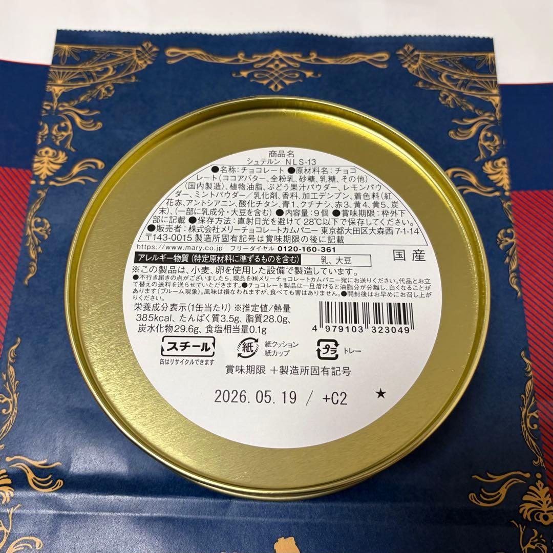 ナハトラビュリント メアレスミュートス メアレスリード シュテルン 3個セット